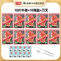 移动端:天海藏 山东谷饲西冷牛排 100g*10片