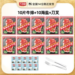 天海藏 山东谷饲西冷牛排 100g*10片