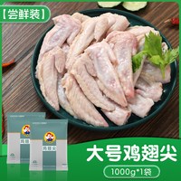 移动端：大用好味道 Dayong 大用好味道 中国大陆 鸡翅尖 2000g 冷冻