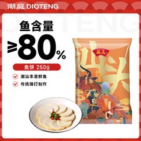 移动端、88VIP:潮庭 广东汕头 手工鱼饼 250g