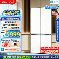美的 熊墩墩2.0Pro 603升级款新国标十字门超净除菌冰箱 双系统2.0