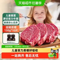 移动端、88VIP：茶牛 儿童牛排 原切牛排  澳洲进口菲力 谷饲牛肉 130g*10份 礼袋装