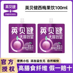 英贝健 西梅汁饮料