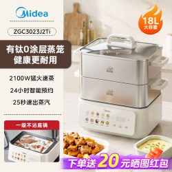 美的 钛全钢三层大容量智能预约 电蒸锅 ZGC3023J2Ti 18L