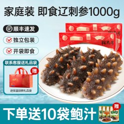 珍品堂即食海参1000g大连辽参新鲜滋补礼