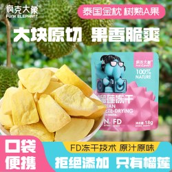 疯克大象 泰国金枕榴莲冻干零食 18g/袋 独立包装