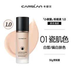 卡姿兰 控油遮瑕保湿 女士粉底液套装