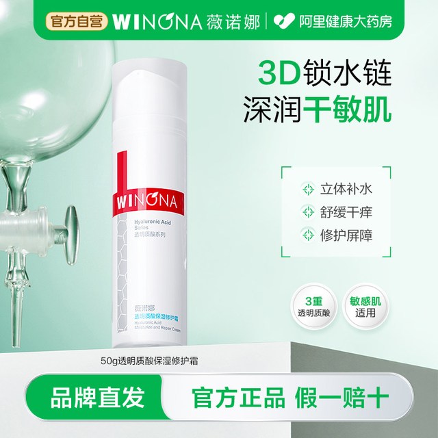 88VIP：薇诺娜 保湿补水锁水舒缓肌肤修护 保湿修护霜50g/mL