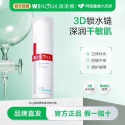 薇诺娜 保湿补水锁水舒缓肌肤修护 保湿修护霜50g/mL