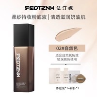 移动端、88VIP：feotznw 魔法空气持妆柔纱粉底液