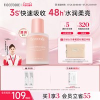 菲诗蔻 护发精油女防毛躁改善80ml