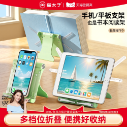 猫太子 手机平板支架ipad书本阅读架新型迷你二合一看书便携桌面多功能通用懒人学习折叠支撑架固定专用神器