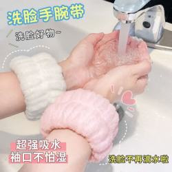 鲸意 浴室洗脸吸汗防溅水手腕带 4个装