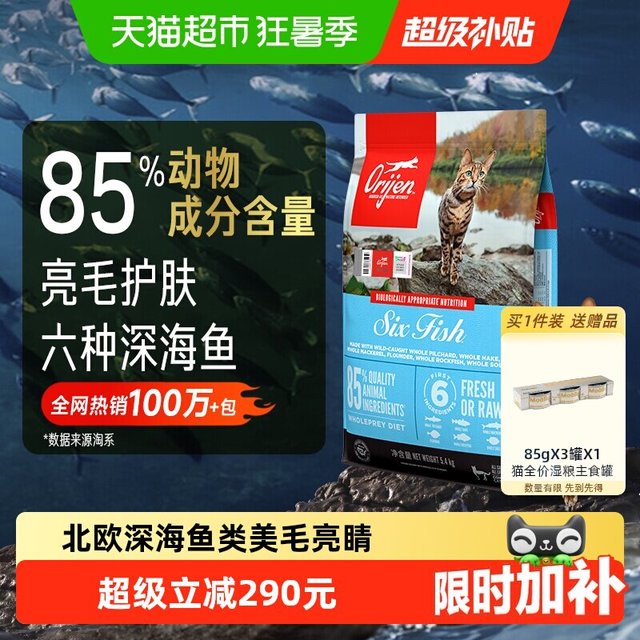 88VIP、今日必买：Orijen 渴望 六种鱼系列 无谷全价猫粮 5.4kg