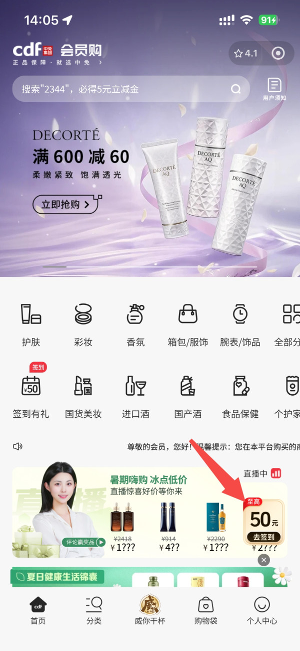 签到领红包！cdf会员购 领取1-50元福利红包
