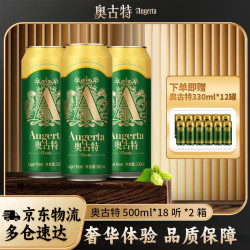 Augerta 1903 奥古特 Augerta 500ml*18听*2箱