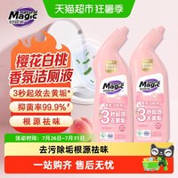 88VIP：妙管家 换购品樱花白桃香氛洁厕液500g*2瓶洁厕灵马桶清洁剂除垢祛味抑菌