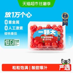 一颗大樱桃番茄精品粒装小西红柿酸甜爆汁基地直发