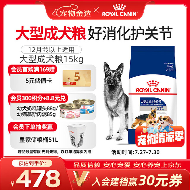皇家 GR26大型犬成犬狗粮 15kg