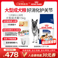 皇家 GR26大型犬成犬狗粮 15kg