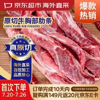京东超市 海外直采 & 进口 &原切牛肋条 &净重2斤 牛肉自营烧烤火锅生鲜