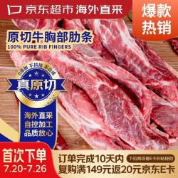 京东超市 海外直采 & 进口 &原切牛肋条 &净重2斤 牛肉自营烧烤火锅生鲜