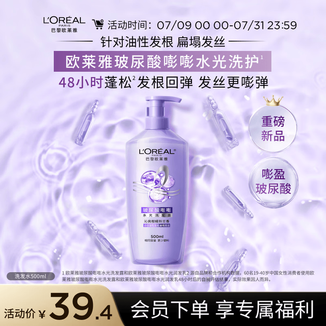 巴黎欧莱雅 蓬松控油 洗发水