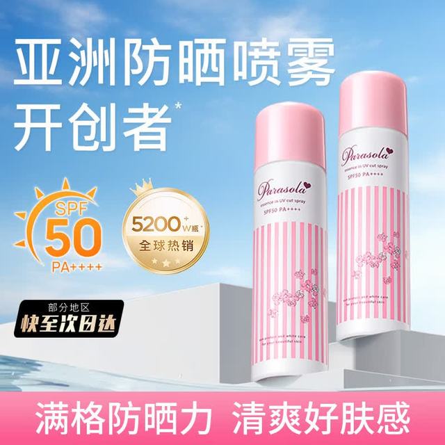 娜丽丝 清爽不油腻 防晒喷雾  PA++++ SPF50 90g*2