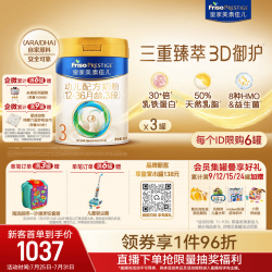 美素佳儿 PRESTIGE 皇家美素佳儿 幼儿奶粉 国行版 3段 800g*3罐