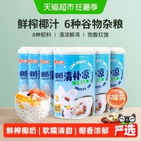 移动端、88VIP：南国 植物蛋白谷物饮料椰奶清补凉280g×6罐