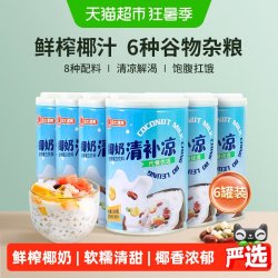 南国 植物蛋白谷物饮料椰奶清补凉280g×6罐