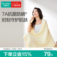 全棉时代 四层一体纱布浴巾 80×140cm 黄 抗菌防螨