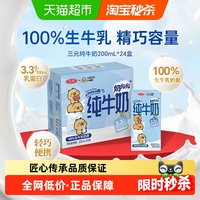 移动端、88VIP:三元 小方白 纯牛奶 200ml*24盒