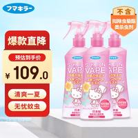 未来 驱虫防虫喷雾 200ml*3瓶 蜜桃味