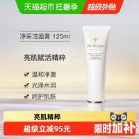 移动端、88VIP：CPB 净采洁面膏125ml
