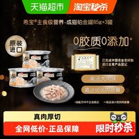 88VIP：希宝 铂金系列主食级营养猫罐头