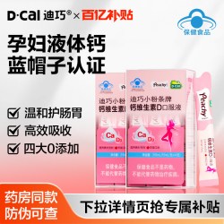 迪巧 液体钙 维生素D3 钙镁铁锌