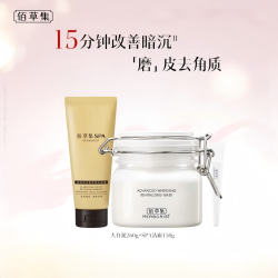 佰草集 面膜泥膜套装+spa洁面啫喱