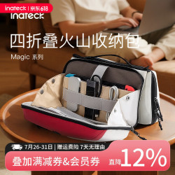 Inateck 四折叠火山收纳包 精灵白 数码配件包