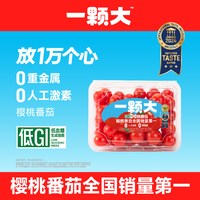 移动端：一颗大 樱桃番茄千禧小番茄水果西红柿新鲜小串486g*4盒