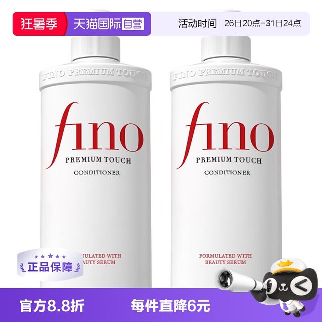 移动端：芬浓 透润美容液护发素 550ml*2
