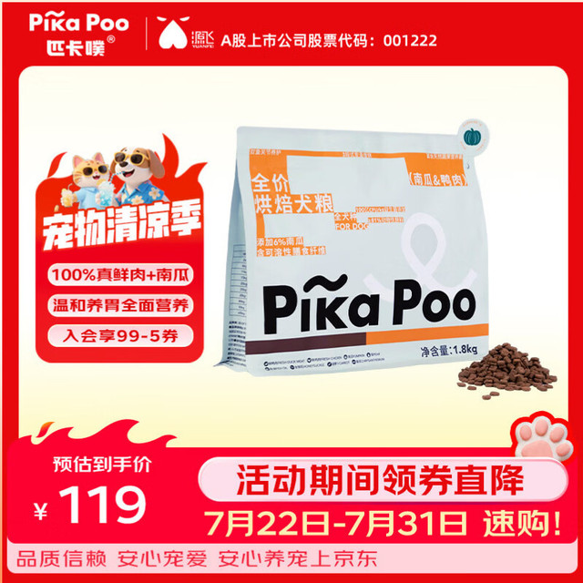 匹卡噗 狗粮低温烘焙全价南瓜&鸭肉全阶通用犬用主粮1.8kg