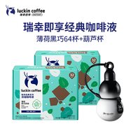 移动端、88VIP：瑞幸咖啡 生椰拿铁浓缩咖啡液