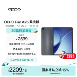 OPPO Pad Air5 柔光版 2.8K超清柔光屏 平板电脑  深空灰 WiFi版 256GB 8GB