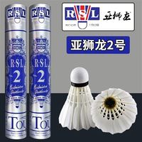 RSL 2号羽毛球 130一桶