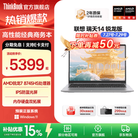 ThinkPad 联想 瑞天14G1AHP002 R7-8745HS 银空灰 16GB+512GB 笔记本电脑