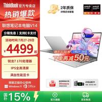 ThinkPad 锐龙 7 16GB+1TB 14英寸轻薄笔记本电脑