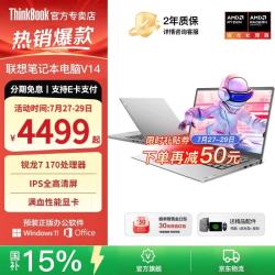 ThinkPad 锐龙 7 16GB+1TB 14英寸轻薄笔记本电脑