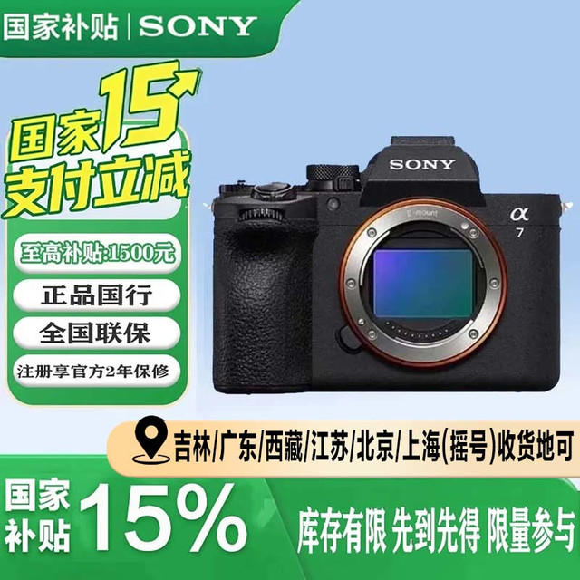 索尼 ILCE-7M5（A7M5 ）全画幅微单相机 单机身
