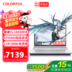七彩虹 将星X16Pro 50新品上市 16英寸游戏本笔记本电脑 AIPC电竞学生设计剪辑 AIPC I5 14450HX+5060  16GB+512G 白 标配 180Hz